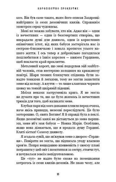 Королівство Нечестивих. Книга 2: Королівство Проклятих 10311025916 фото