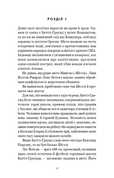 Якщо ви розкажете. Реальна історія сестер, які виросли з матір&rsquo;ю-вбивцею 10311030137 фото