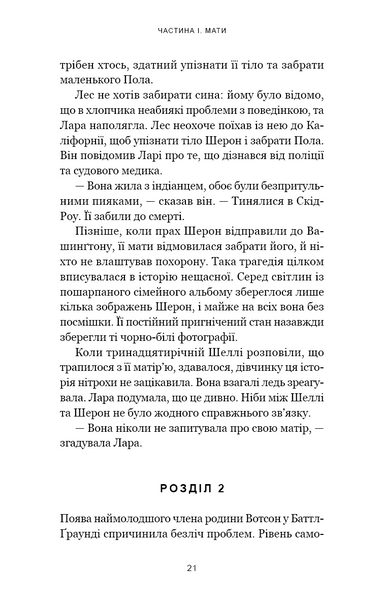 Якщо ви розкажете. Реальна історія сестер, які виросли з матір&rsquo;ю-вбивцею 10311030137 фото