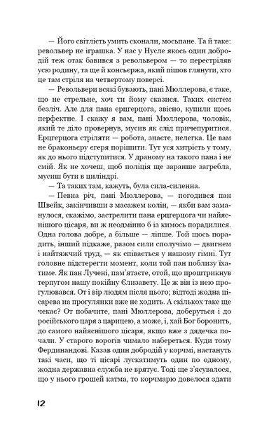 Пригоди завзятого солдата Швейка 10311028596 фото