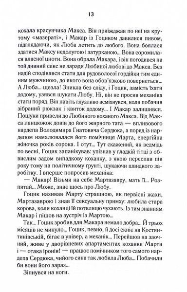 Биті є. Макар. Книга 1 10311026579 фото
