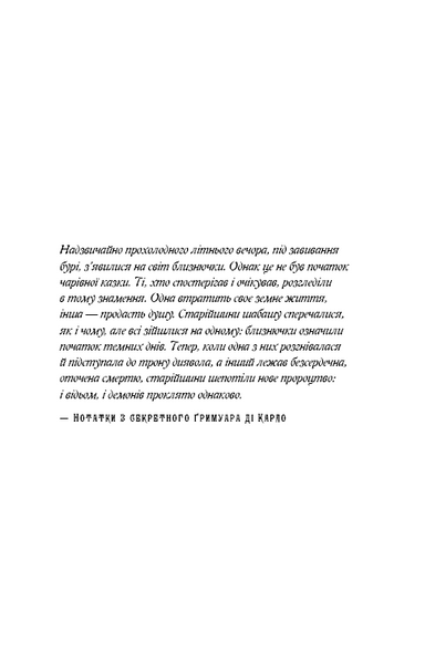 Королівство Нечестивих. Книга 2: Королівство Проклятих 10311025916 фото