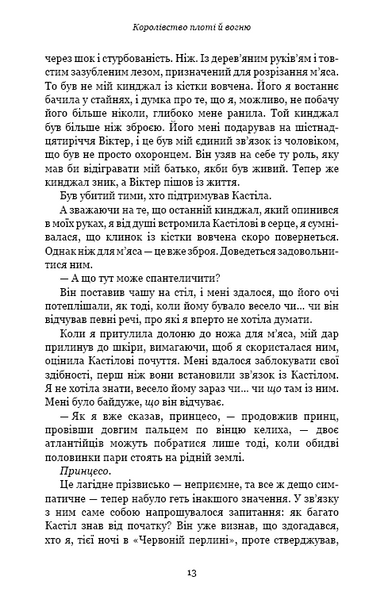 Кров і попіл: Королівство плоті й вогню (Подарункове видання) 10311025286 фото