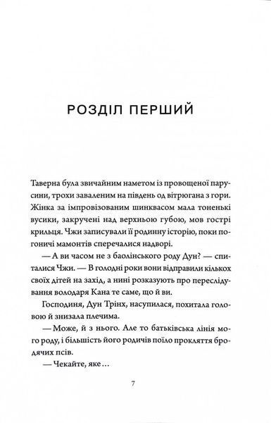 Як тигриця з гори спустилася. Співучі Узгір'я. Книга 2 10311030513 фото