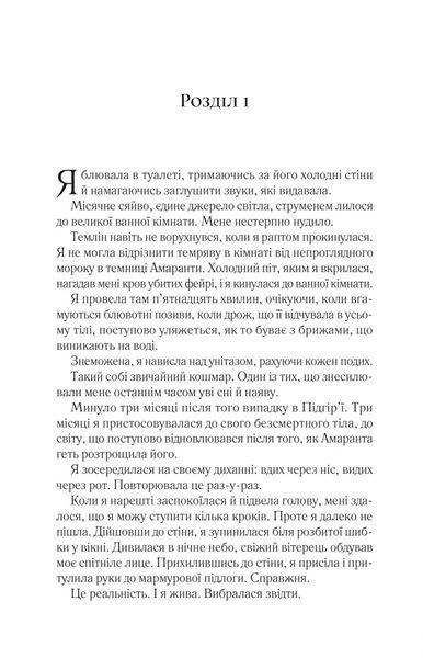 Двір шипів і троянд. Книга 2. Двір мороку і гніву 10311028402 фото