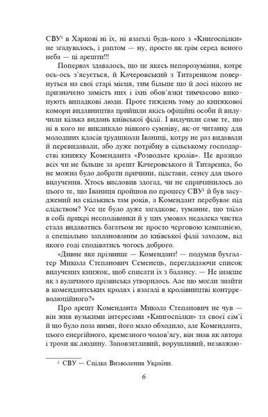 Розстріляне відродження. Антоненко-Давидович, Багряний, Бойчук, Брасюк 10311021876 фото