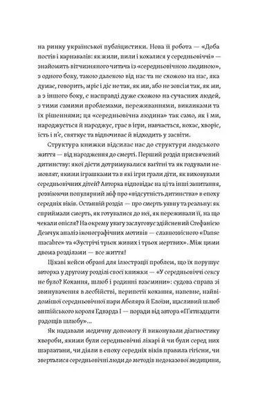 Доба постів і карнавалів. Як жили, пили і кохалися у середньовіччі 10311021309 фото