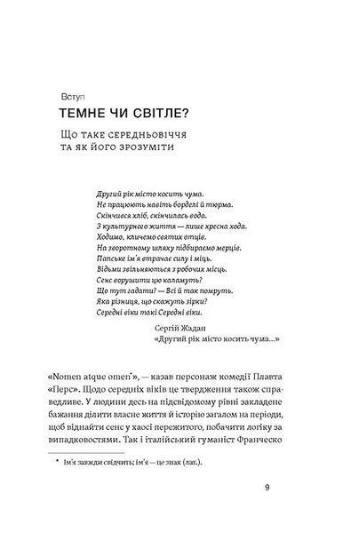 Доба постів і карнавалів. Як жили, пили і кохалися у середньовіччі 10311021309 фото