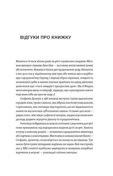 Доба постів і карнавалів. Як жили, пили і кохалися у середньовіччі 10311021309 фото