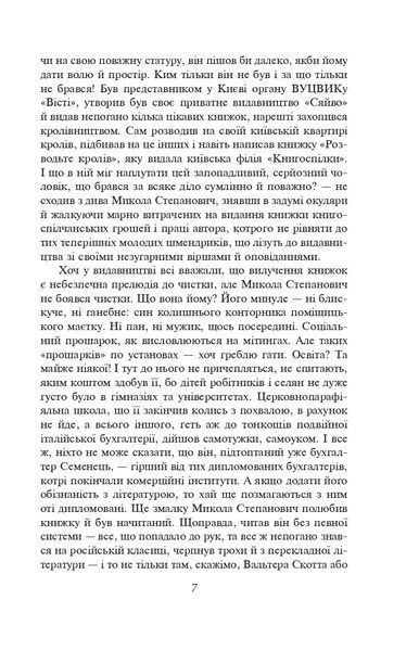 Розстріляне відродження. Антоненко-Давидович, Багряний, Бойчук, Брасюк 10311021876 фото