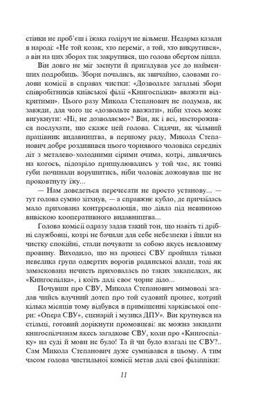 Розстріляне відродження. Антоненко-Давидович, Багряний, Бойчук, Брасюк 10311021876 фото