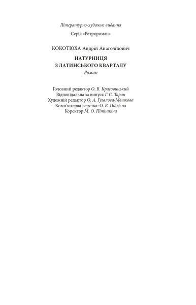 Натурниця з латинського кварталу 10311021877 фото