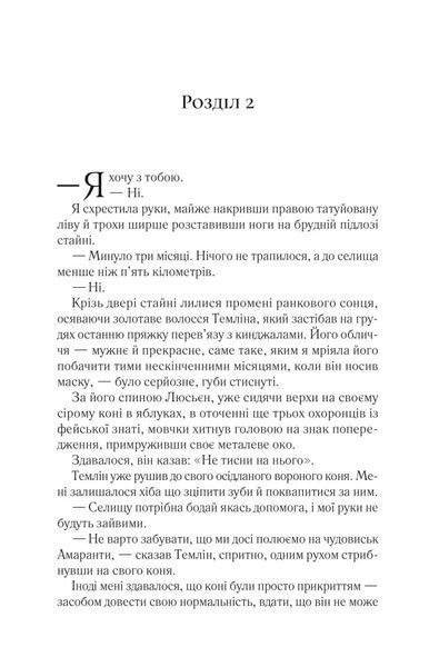 Двір шипів і троянд. Книга 2. Двір мороку і гніву 10311028402 фото