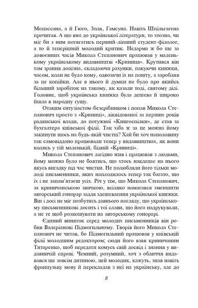 Розстріляне відродження. Антоненко-Давидович, Багряний, Бойчук, Брасюк 10311021876 фото