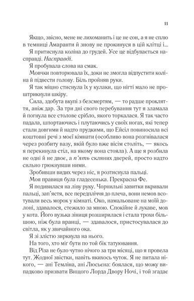 Двір шипів і троянд. Книга 2. Двір мороку і гніву 10311028402 фото