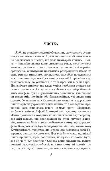 Розстріляне відродження. Антоненко-Давидович, Багряний, Бойчук, Брасюк 10311021876 фото