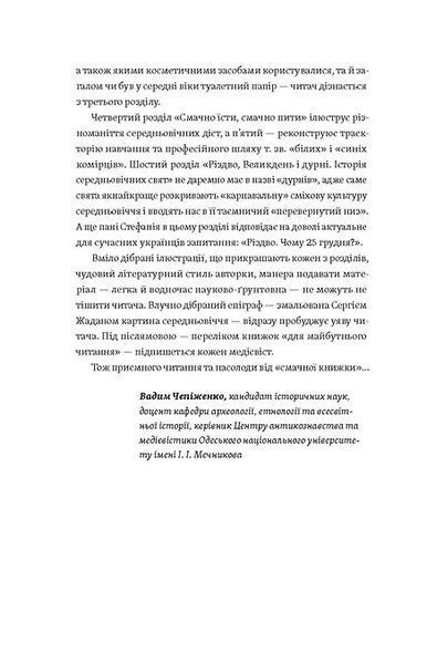 Доба постів і карнавалів. Як жили, пили і кохалися у середньовіччі 10311021309 фото