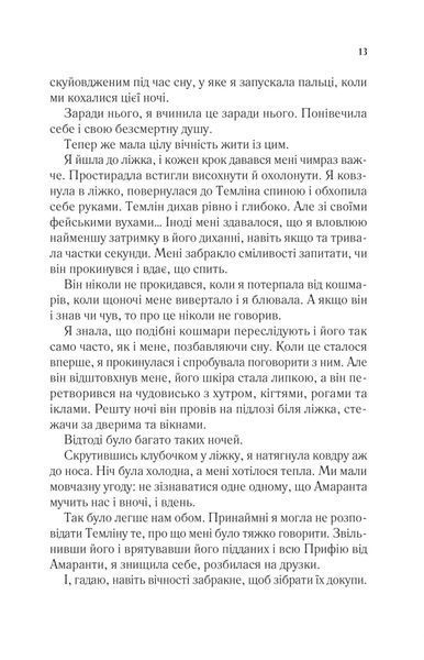 Двір шипів і троянд. Книга 2. Двір мороку і гніву 10311028402 фото