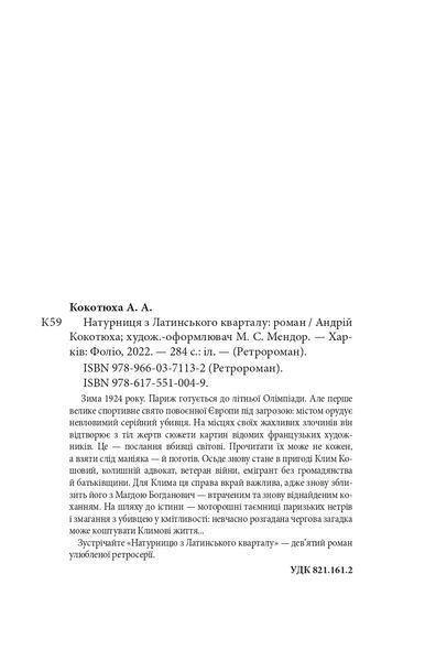Натурниця з латинського кварталу 10311021877 фото