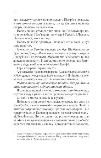 Двір шипів і троянд. Книга 2. Двір мороку і гніву 10311028402 фото