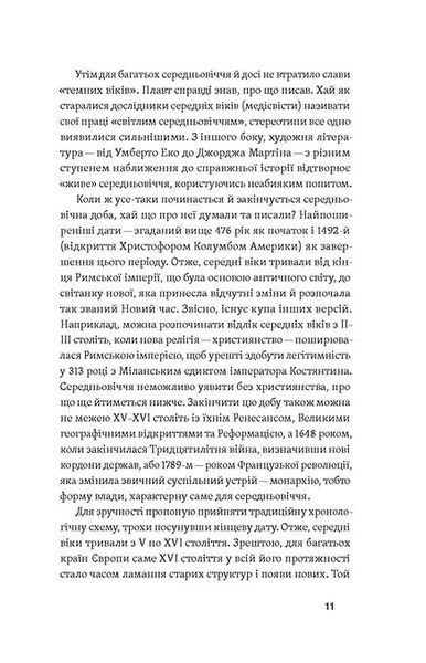 Доба постів і карнавалів. Як жили, пили і кохалися у середньовіччі 10311021309 фото