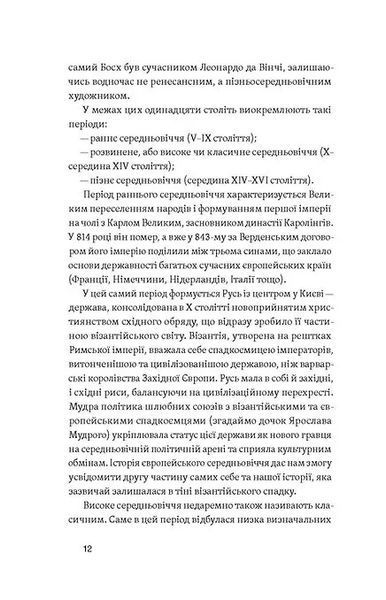 Доба постів і карнавалів. Як жили, пили і кохалися у середньовіччі 10311021309 фото