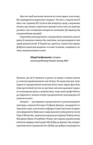 Доба постів і карнавалів. Як жили, пили і кохалися у середньовіччі 10311021309 фото