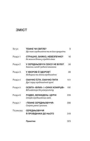 Доба постів і карнавалів. Як жили, пили і кохалися у середньовіччі 10311021309 фото