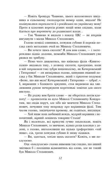 Розстріляне відродження. Антоненко-Давидович, Багряний, Бойчук, Брасюк 10311021876 фото