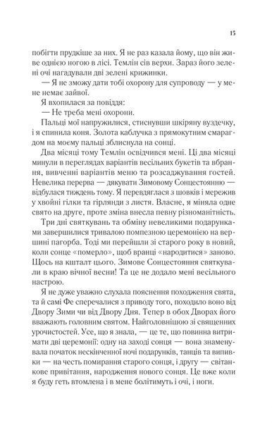 Двір шипів і троянд. Книга 2. Двір мороку і гніву 10311028402 фото