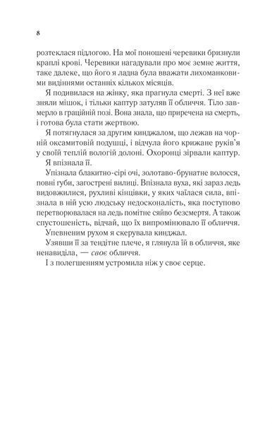 Двір шипів і троянд. Книга 2. Двір мороку і гніву 10311028402 фото