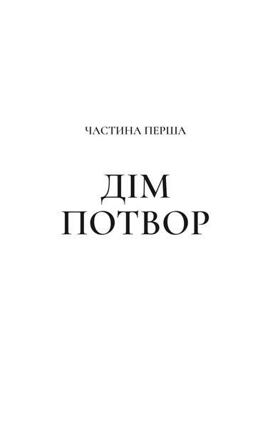 Двір шипів і троянд. Книга 2. Двір мороку і гніву 10311028402 фото