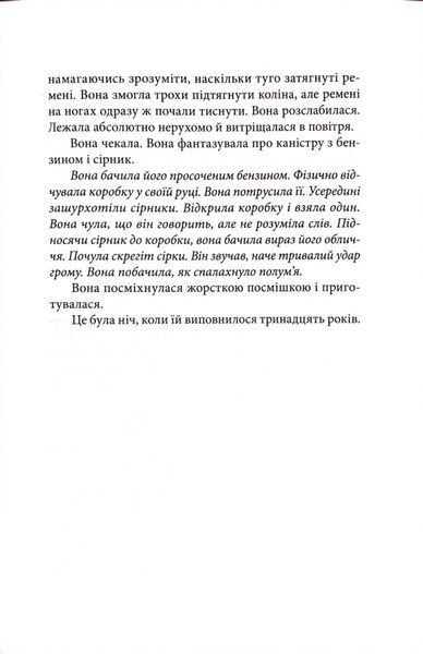 Дівчина, яка гралася з вогнем. Дівчина з татуюванням дракона. Книга 2 10311034332 фото