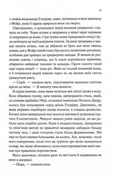 Холодне серце. Прокляті фейрі. Книга 1 10311031573 фото