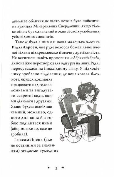 Чарівники-невдахи 2. Друга історія 10311025642 фото