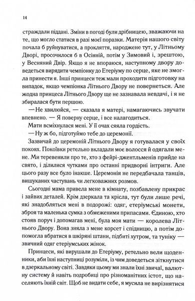 Холодне серце. Прокляті фейрі. Книга 1 10311031573 фото