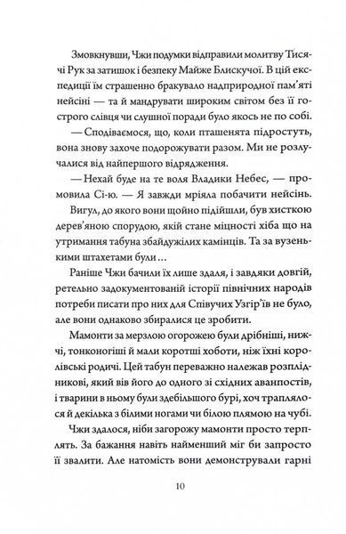 Як тигриця з гори спустилася. Співучі Узгір'я. Книга 2 10311030513 фото
