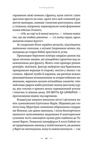 Літопис сірого ордену. Пісня дібров 10311033556 фото