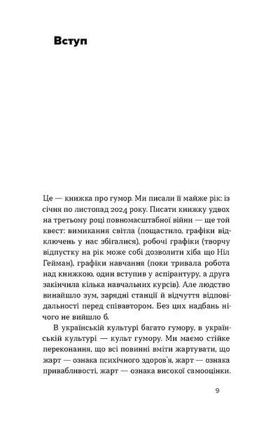 Хто так жартує? Психологія гумору 10311032212 фото