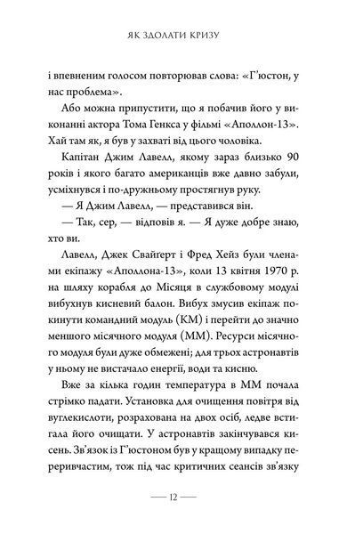 Як здолати кризу. Десять уроків, які слід вивчити до того, як вони вам знадобляться 10311034525 фото