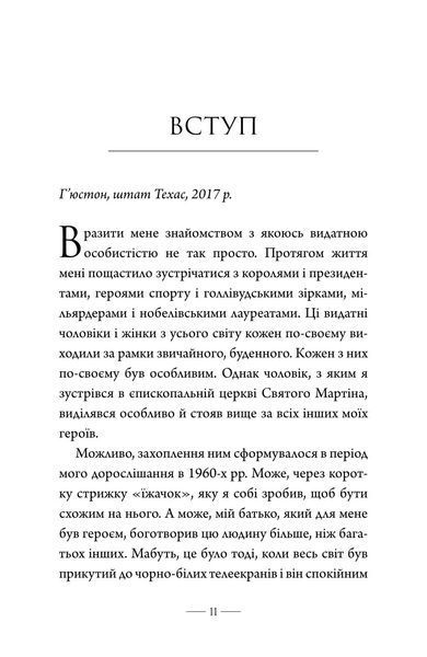 Як здолати кризу. Десять уроків, які слід вивчити до того, як вони вам знадобляться 10311034525 фото