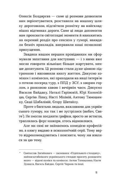 Хто так жартує? Психологія гумору 10311032212 фото
