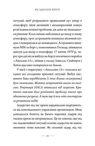 Як здолати кризу. Десять уроків, які слід вивчити до того, як вони вам знадобляться 10311034525 фото