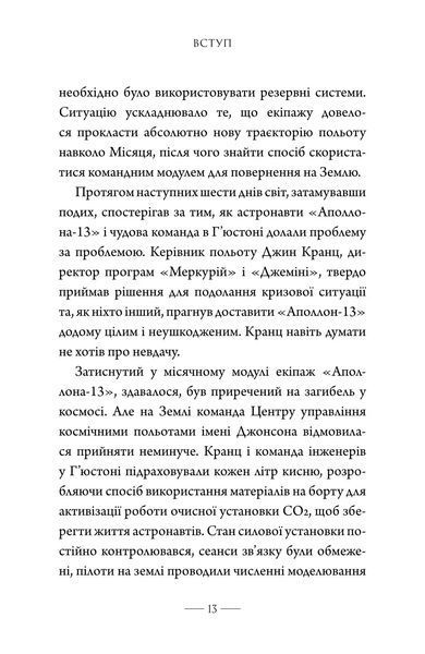 Як здолати кризу. Десять уроків, які слід вивчити до того, як вони вам знадобляться 10311034525 фото