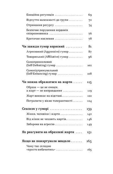 Хто так жартує? Психологія гумору 10311032212 фото