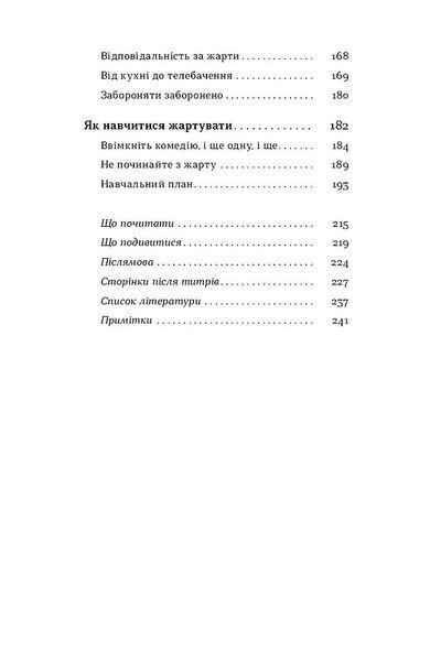Хто так жартує? Психологія гумору 10311032212 фото