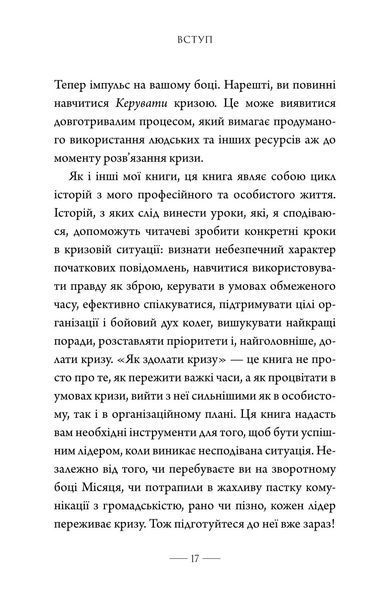 Як здолати кризу. Десять уроків, які слід вивчити до того, як вони вам знадобляться 10311034525 фото