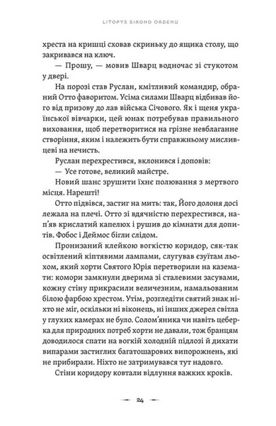 Літопис сірого ордену. Пісня дібров 10311033556 фото