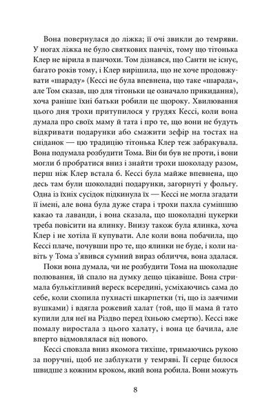 Останній подарунок 10311031055 фото