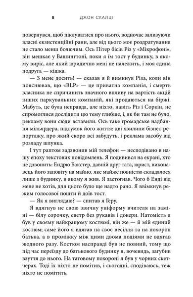 Негідник-початківець 10311029656 фото